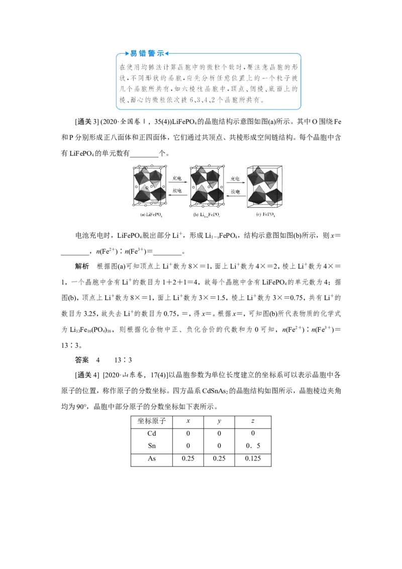 第3讲晶体结构与性质（教案）_05高考化学_新高考复习资料_2022年新高考资料_2022届一轮复习讲练结合_第十一章物质结构与性质_第3讲晶体结构与性质