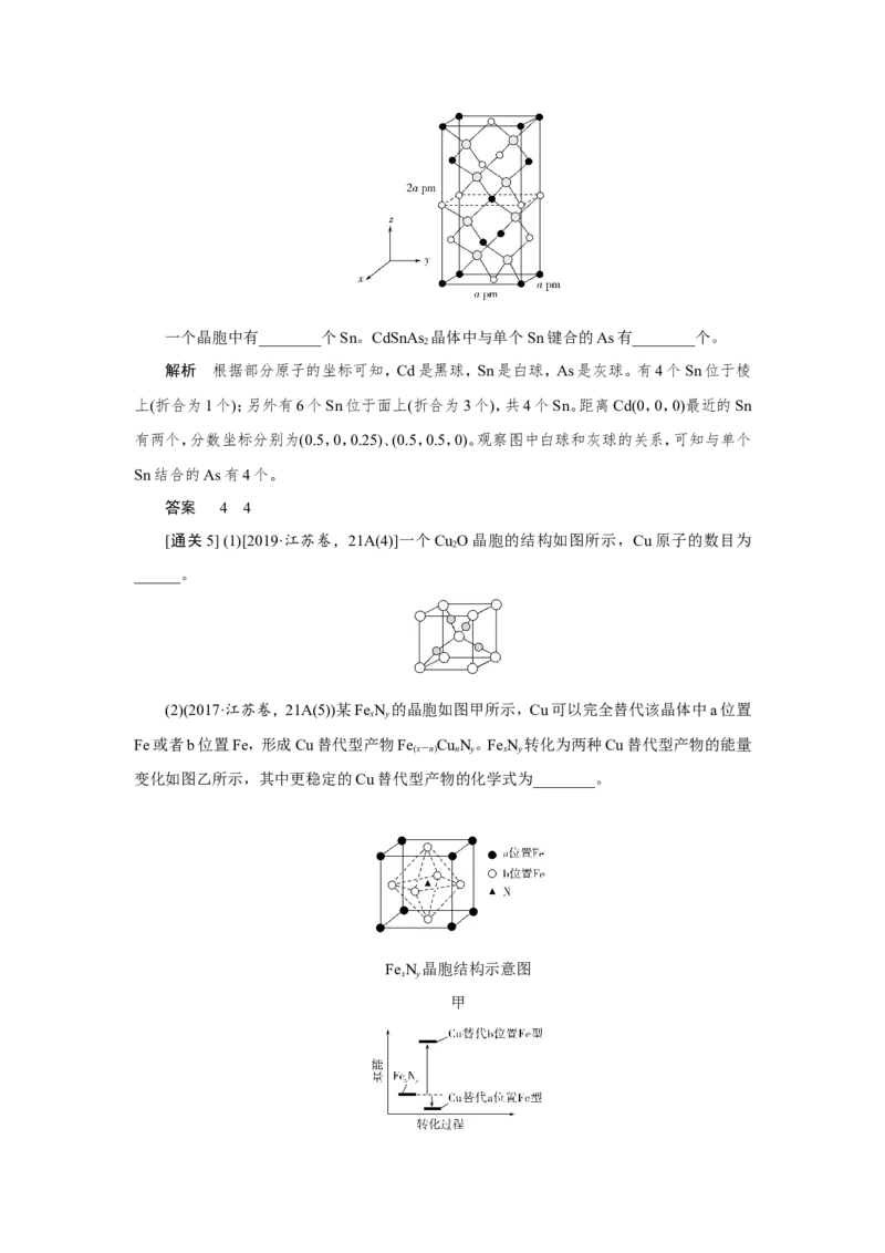 第3讲晶体结构与性质（教案）_05高考化学_新高考复习资料_2022年新高考资料_2022届一轮复习讲练结合_第十一章物质结构与性质_第3讲晶体结构与性质