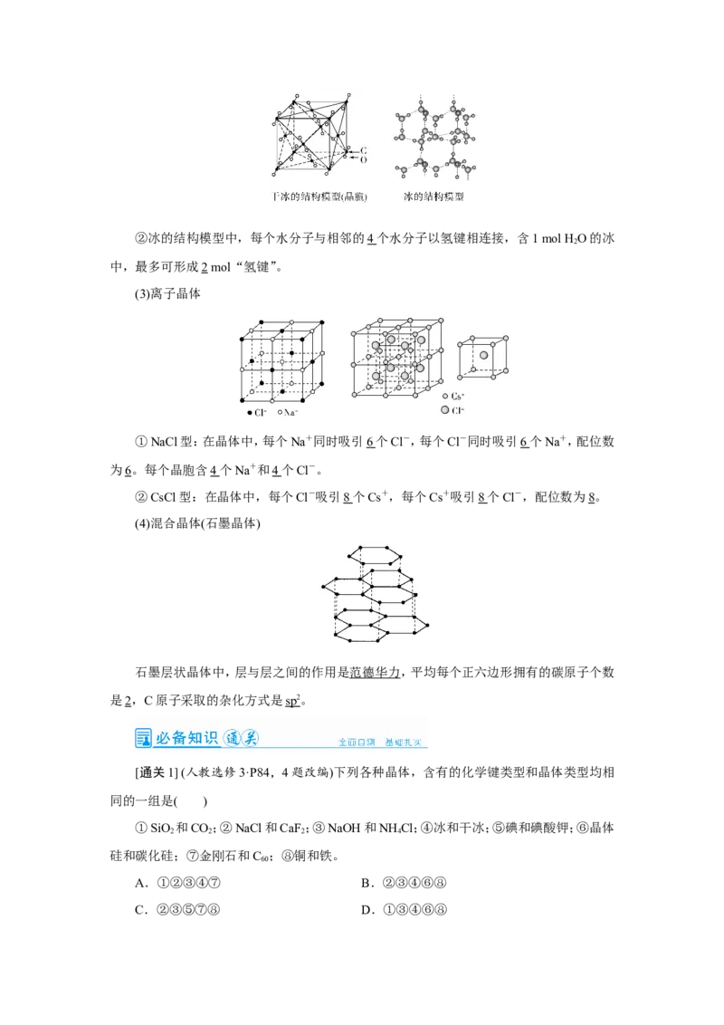 第3讲晶体结构与性质（教案）_05高考化学_新高考复习资料_2022年新高考资料_2022届一轮复习讲练结合_第十一章物质结构与性质_第3讲晶体结构与性质