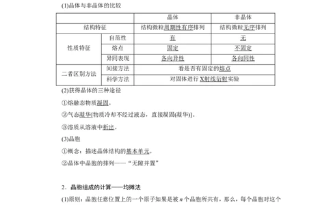 第3讲晶体结构与性质（教案）_05高考化学_新高考复习资料_2022年新高考资料_2022届一轮复习讲练结合_第十一章物质结构与性质_第3讲晶体结构与性质