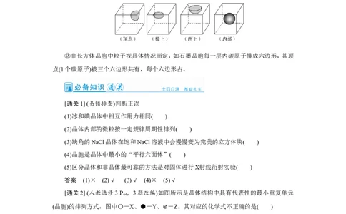 第3讲晶体结构与性质（教案）_05高考化学_新高考复习资料_2022年新高考资料_2022届一轮复习讲练结合_第十一章物质结构与性质_第3讲晶体结构与性质