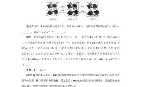 第3讲晶体结构与性质（教案）_05高考化学_新高考复习资料_2022年新高考资料_2022届一轮复习讲练结合_第十一章物质结构与性质_第3讲晶体结构与性质