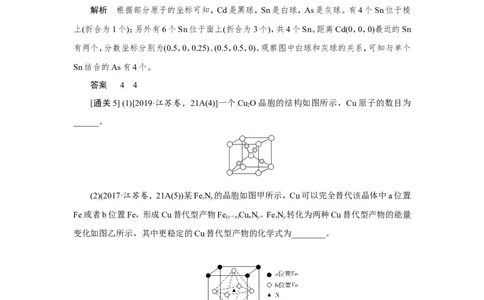 第3讲晶体结构与性质（教案）_05高考化学_新高考复习资料_2022年新高考资料_2022届一轮复习讲练结合_第十一章物质结构与性质_第3讲晶体结构与性质