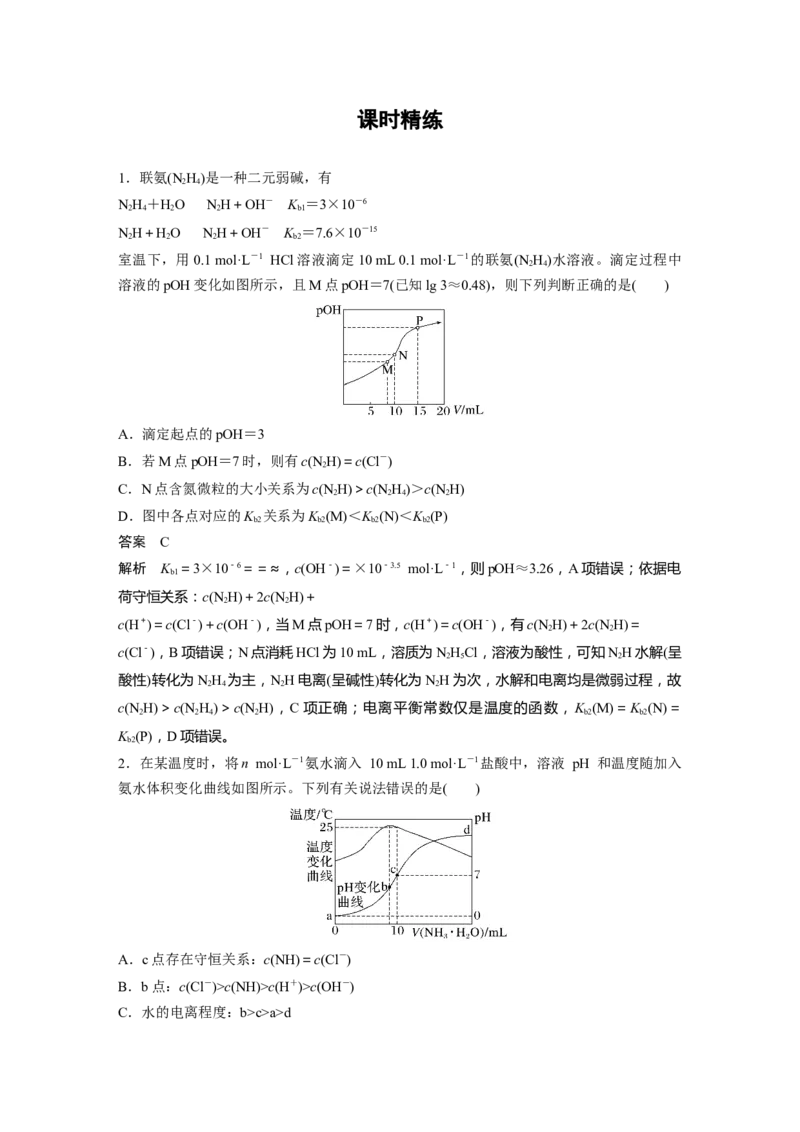 第8章第51讲　反应过程溶液粒子浓度变化的图像分析---2023年高考化学一轮复习（新高考）_05高考化学_新高考复习资料_2023年新高考资料_一轮复习_2023年新高考大一轮复习讲义