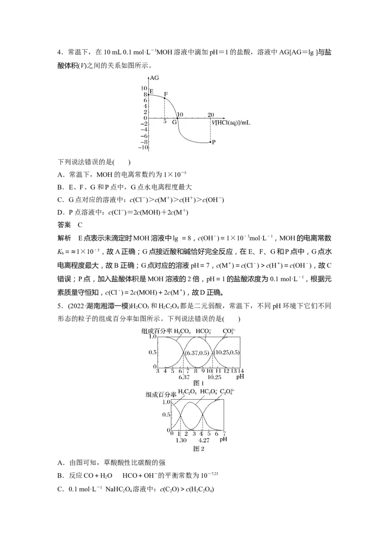 第8章第51讲　反应过程溶液粒子浓度变化的图像分析---2023年高考化学一轮复习（新高考）_05高考化学_新高考复习资料_2023年新高考资料_一轮复习_2023年新高考大一轮复习讲义