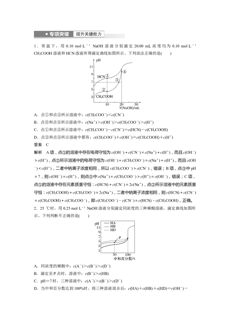 第8章第51讲　反应过程溶液粒子浓度变化的图像分析---2023年高考化学一轮复习（新高考）_05高考化学_新高考复习资料_2023年新高考资料_一轮复习_2023年新高考大一轮复习讲义