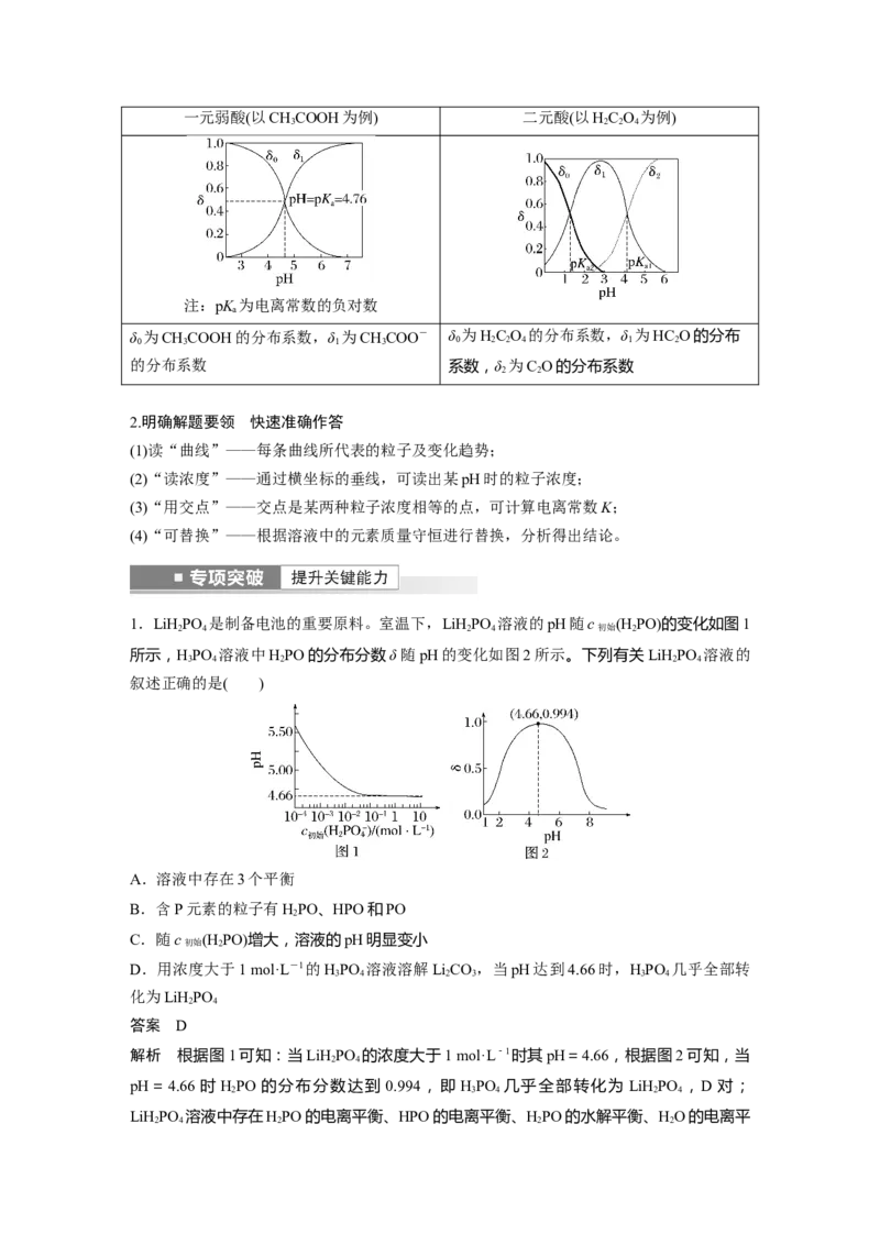 第8章第51讲　反应过程溶液粒子浓度变化的图像分析---2023年高考化学一轮复习（新高考）_05高考化学_新高考复习资料_2023年新高考资料_一轮复习_2023年新高考大一轮复习讲义