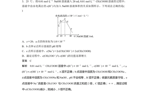 第8章第51讲　反应过程溶液粒子浓度变化的图像分析---2023年高考化学一轮复习（新高考）_05高考化学_新高考复习资料_2023年新高考资料_一轮复习_2023年新高考大一轮复习讲义
