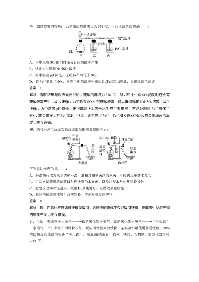 第3章第13讲　铁及其重要化合物---2023年高考化学一轮复习（新高考）_05高考化学_新高考复习资料_2023年新高考资料_一轮复习_2023年新高考大一轮复习讲义