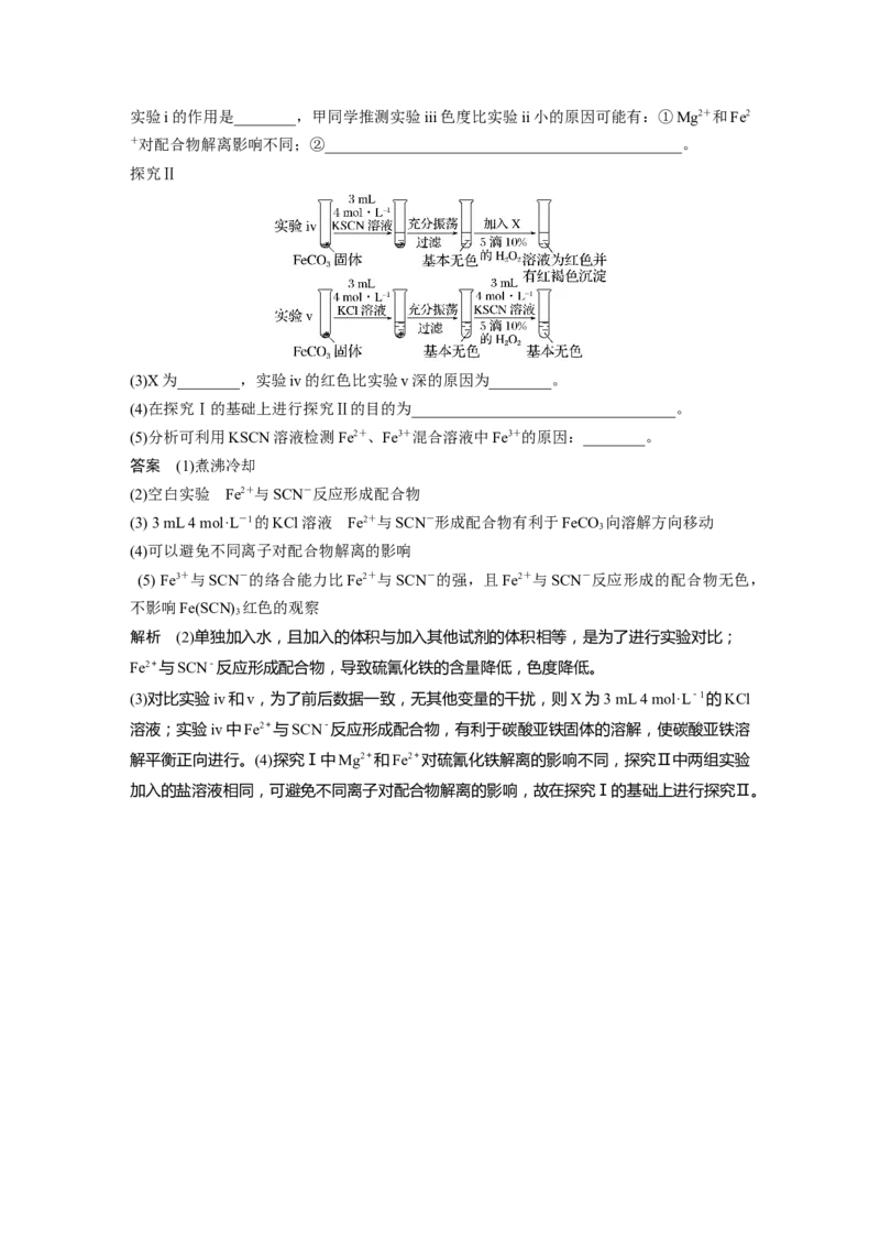 第3章第13讲　铁及其重要化合物---2023年高考化学一轮复习（新高考）_05高考化学_新高考复习资料_2023年新高考资料_一轮复习_2023年新高考大一轮复习讲义
