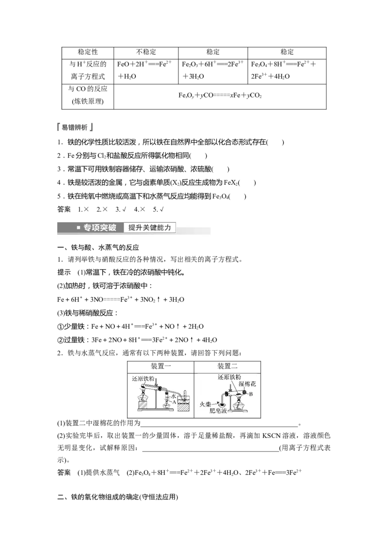 第3章第13讲　铁及其重要化合物---2023年高考化学一轮复习（新高考）_05高考化学_新高考复习资料_2023年新高考资料_一轮复习_2023年新高考大一轮复习讲义