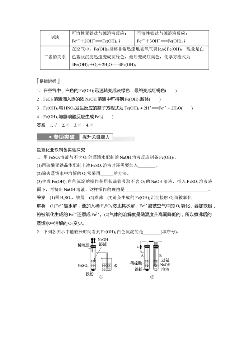 第3章第13讲　铁及其重要化合物---2023年高考化学一轮复习（新高考）_05高考化学_新高考复习资料_2023年新高考资料_一轮复习_2023年新高考大一轮复习讲义
