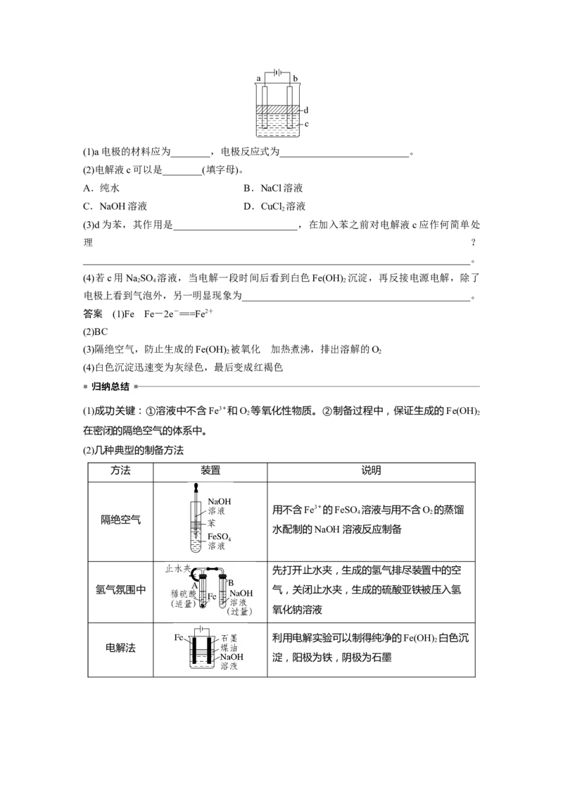 第3章第13讲　铁及其重要化合物---2023年高考化学一轮复习（新高考）_05高考化学_新高考复习资料_2023年新高考资料_一轮复习_2023年新高考大一轮复习讲义
