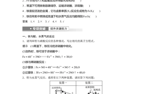 第3章第13讲　铁及其重要化合物---2023年高考化学一轮复习（新高考）_05高考化学_新高考复习资料_2023年新高考资料_一轮复习_2023年新高考大一轮复习讲义