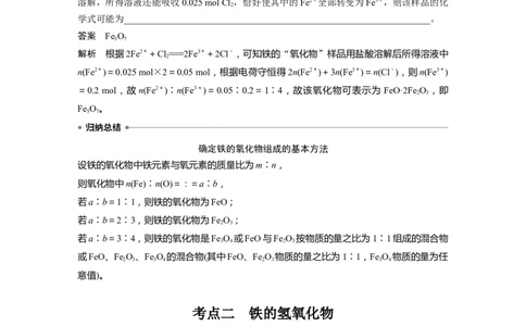 第3章第13讲　铁及其重要化合物---2023年高考化学一轮复习（新高考）_05高考化学_新高考复习资料_2023年新高考资料_一轮复习_2023年新高考大一轮复习讲义