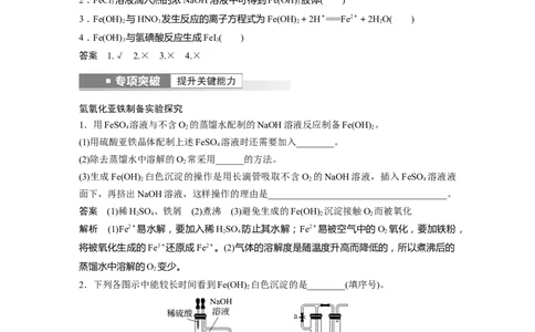 第3章第13讲　铁及其重要化合物---2023年高考化学一轮复习（新高考）_05高考化学_新高考复习资料_2023年新高考资料_一轮复习_2023年新高考大一轮复习讲义