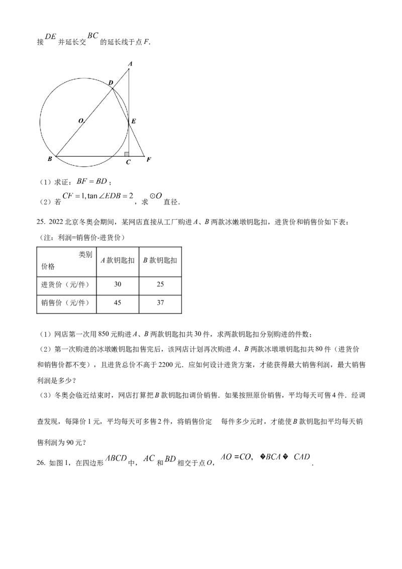 精品解析：2022年贵州省毕节市中考数学真题（原卷版）_初中数学_九年级数学下册（人教版）_全国各地数学中考真题_2022年全国中考数学真题145份