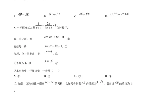 精品解析：2022年贵州省毕节市中考数学真题（原卷版）_初中数学_九年级数学下册（人教版）_全国各地数学中考真题_2022年全国中考数学真题145份