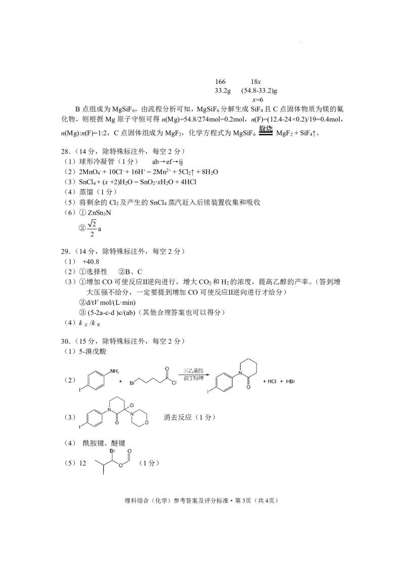 红河州2023届高三第二次州统测试卷丨理综化学答案公众号：一枚试卷君_05高考化学_高考模拟题_新高考_云南省红河州2023届高中生业生第二次复习统一检测理综