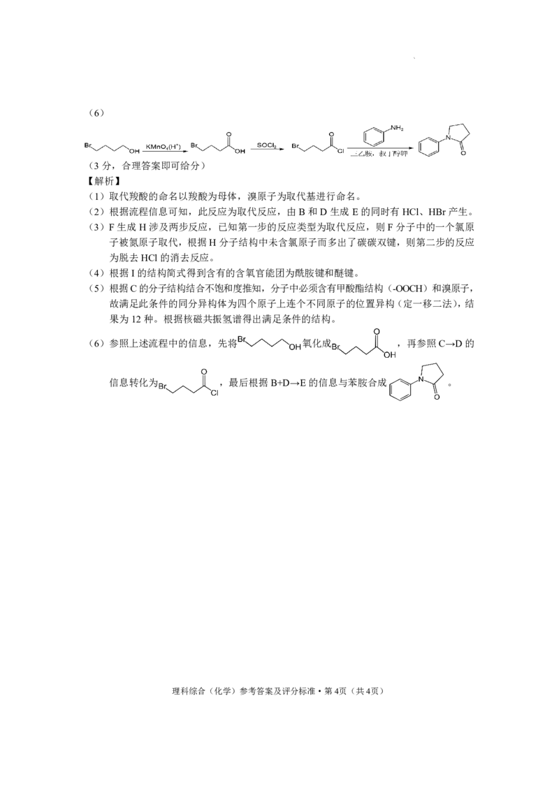 红河州2023届高三第二次州统测试卷丨理综化学答案公众号：一枚试卷君_05高考化学_高考模拟题_新高考_云南省红河州2023届高中生业生第二次复习统一检测理综