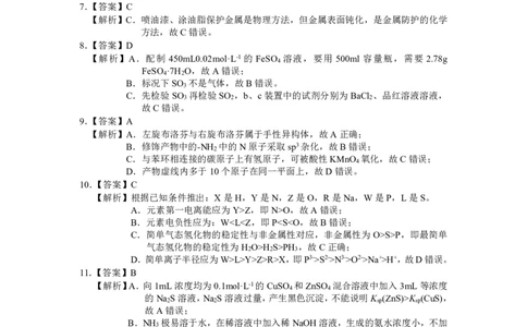 红河州2023届高三第二次州统测试卷丨理综化学答案公众号：一枚试卷君_05高考化学_高考模拟题_新高考_云南省红河州2023届高中生业生第二次复习统一检测理综