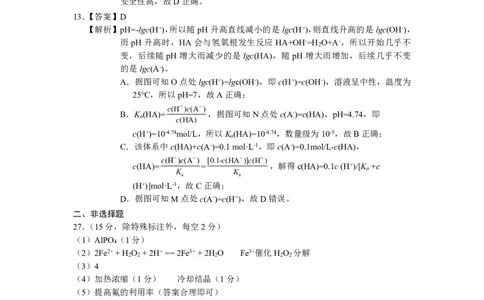 红河州2023届高三第二次州统测试卷丨理综化学答案公众号：一枚试卷君_05高考化学_高考模拟题_新高考_云南省红河州2023届高中生业生第二次复习统一检测理综