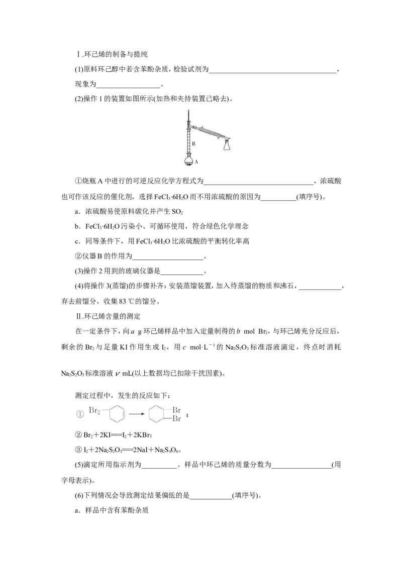 第4讲物质的制备及性质探究（教案）_05高考化学_新高考复习资料_2022年新高考资料_2022届一轮复习讲练结合_第十章化学实验_第4讲物质的制备及性质探究