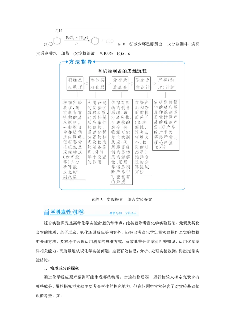 第4讲物质的制备及性质探究（教案）_05高考化学_新高考复习资料_2022年新高考资料_2022届一轮复习讲练结合_第十章化学实验_第4讲物质的制备及性质探究