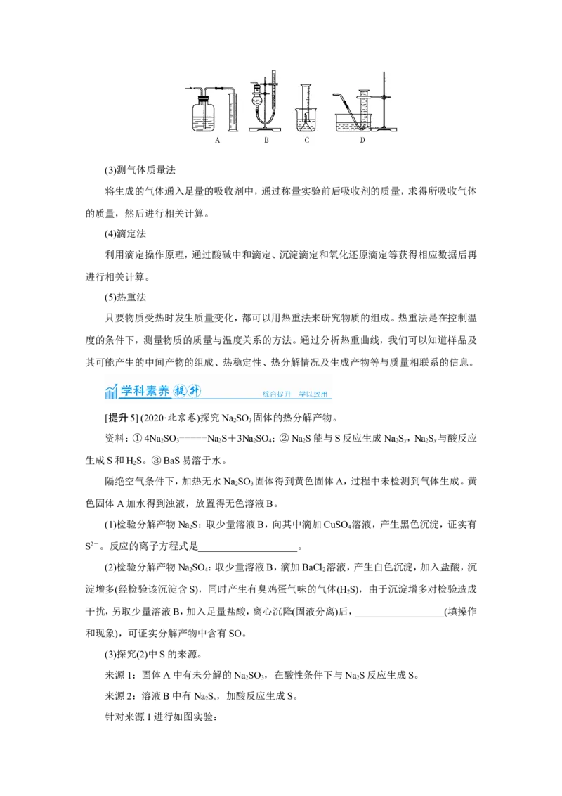 第4讲物质的制备及性质探究（教案）_05高考化学_新高考复习资料_2022年新高考资料_2022届一轮复习讲练结合_第十章化学实验_第4讲物质的制备及性质探究