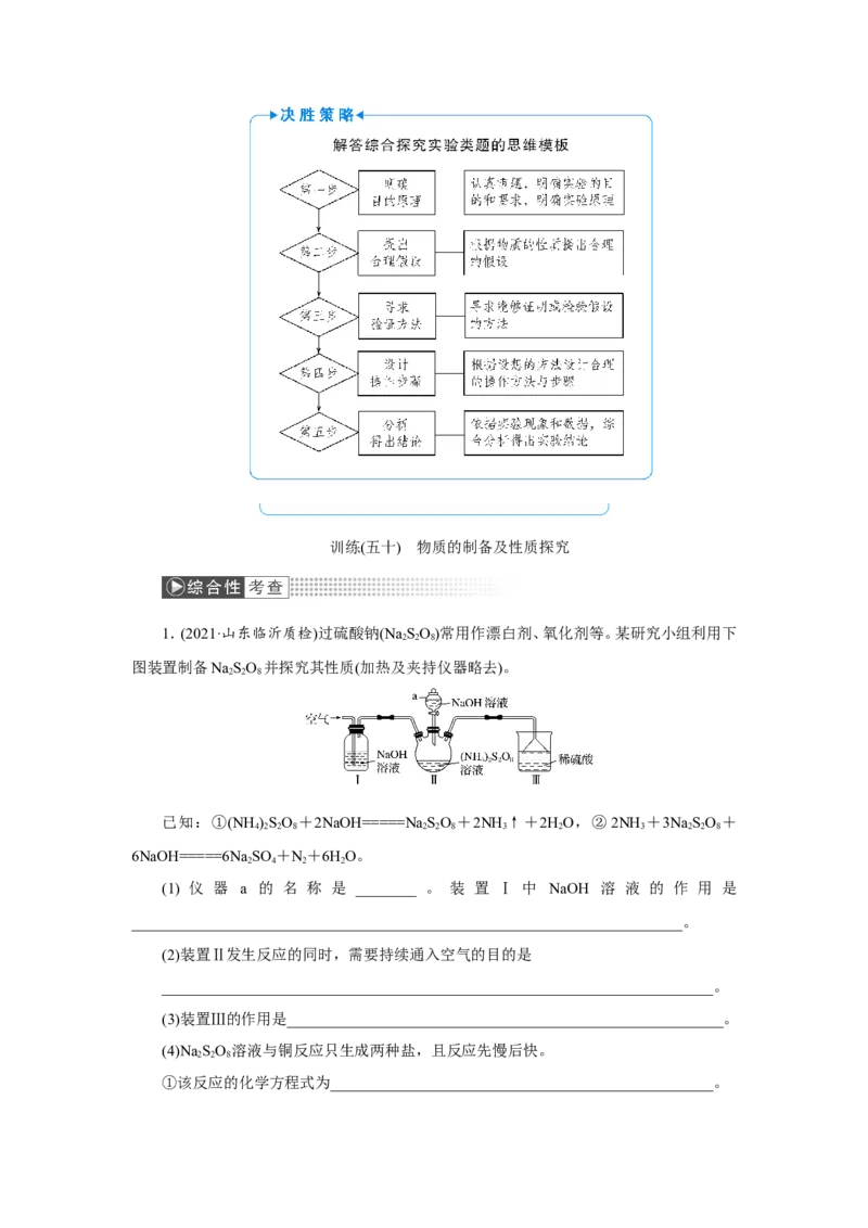 第4讲物质的制备及性质探究（教案）_05高考化学_新高考复习资料_2022年新高考资料_2022届一轮复习讲练结合_第十章化学实验_第4讲物质的制备及性质探究