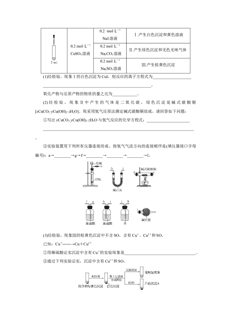 第4讲物质的制备及性质探究（教案）_05高考化学_新高考复习资料_2022年新高考资料_2022届一轮复习讲练结合_第十章化学实验_第4讲物质的制备及性质探究