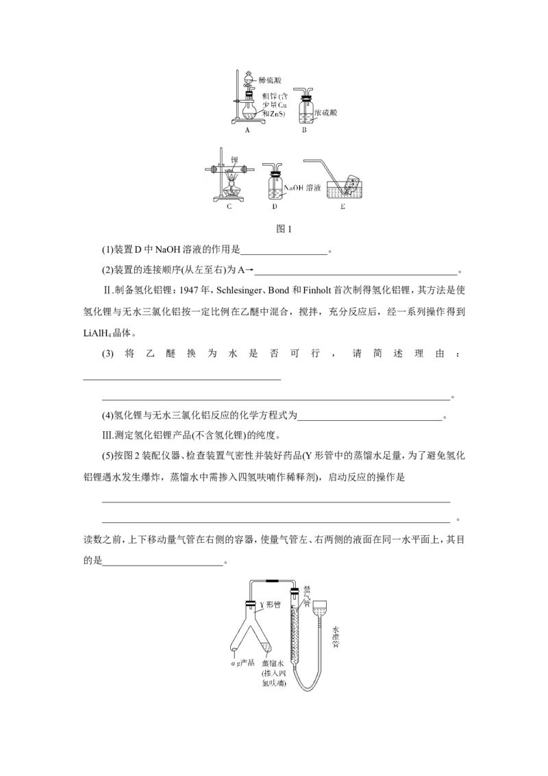 第4讲物质的制备及性质探究（教案）_05高考化学_新高考复习资料_2022年新高考资料_2022届一轮复习讲练结合_第十章化学实验_第4讲物质的制备及性质探究