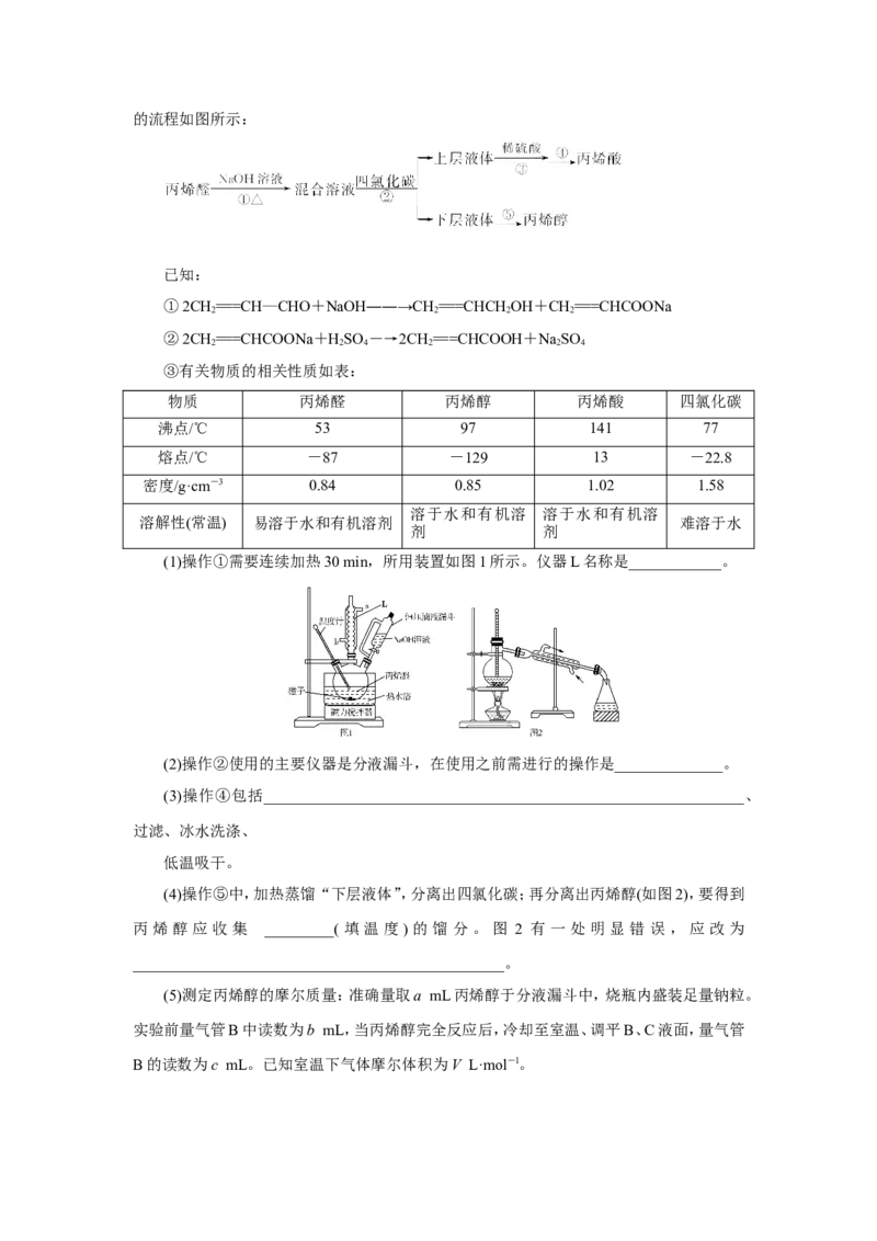 第4讲物质的制备及性质探究（教案）_05高考化学_新高考复习资料_2022年新高考资料_2022届一轮复习讲练结合_第十章化学实验_第4讲物质的制备及性质探究