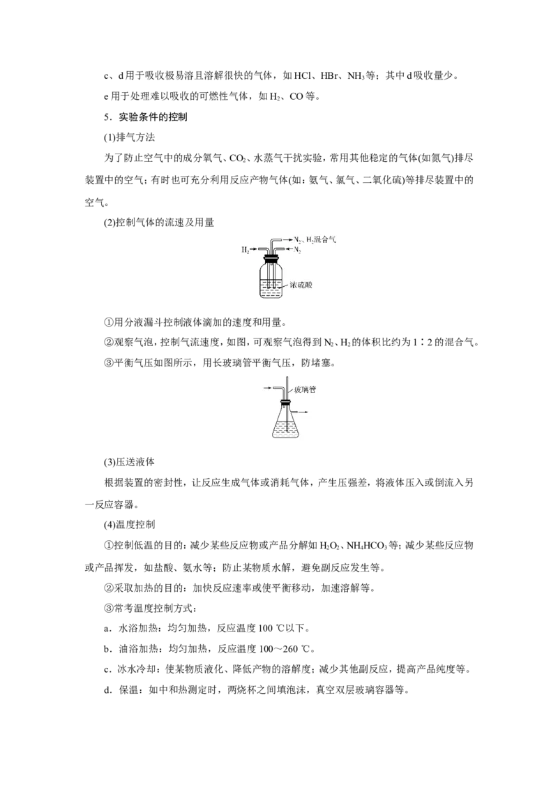 第4讲物质的制备及性质探究（教案）_05高考化学_新高考复习资料_2022年新高考资料_2022届一轮复习讲练结合_第十章化学实验_第4讲物质的制备及性质探究