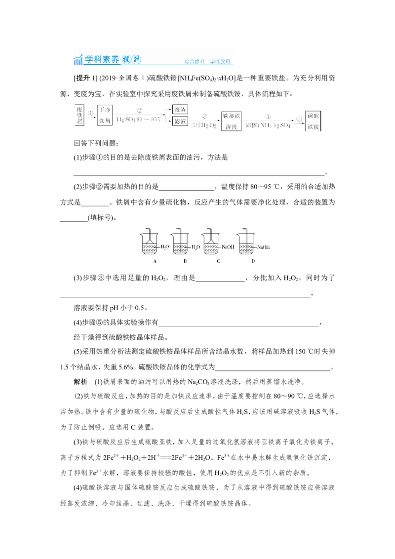 第4讲物质的制备及性质探究（教案）_05高考化学_新高考复习资料_2022年新高考资料_2022届一轮复习讲练结合_第十章化学实验_第4讲物质的制备及性质探究