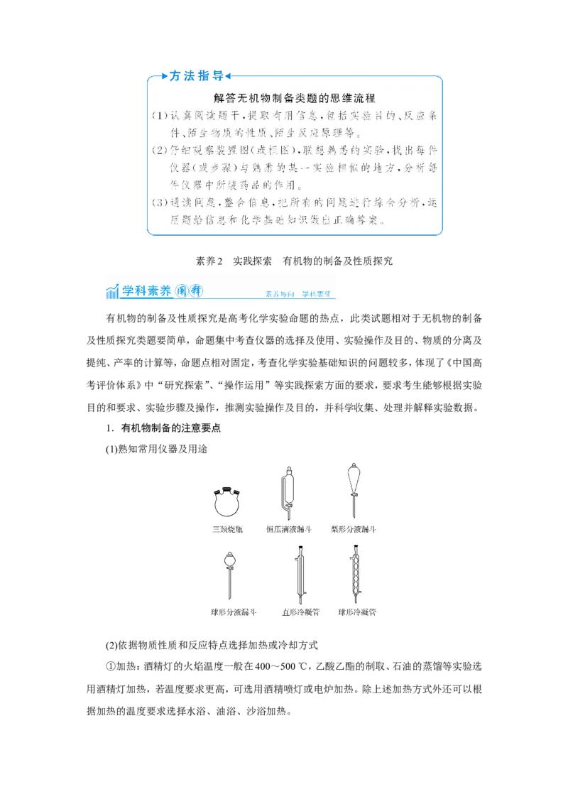 第4讲物质的制备及性质探究（教案）_05高考化学_新高考复习资料_2022年新高考资料_2022届一轮复习讲练结合_第十章化学实验_第4讲物质的制备及性质探究