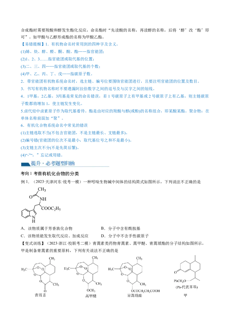 第36讲有机化合物的结构特点与研究方法（讲义）（原卷版）_05高考化学_2024年新高考资料_1.2024一轮复习_2024年高考化学一轮复习讲练测（新教材新高考）