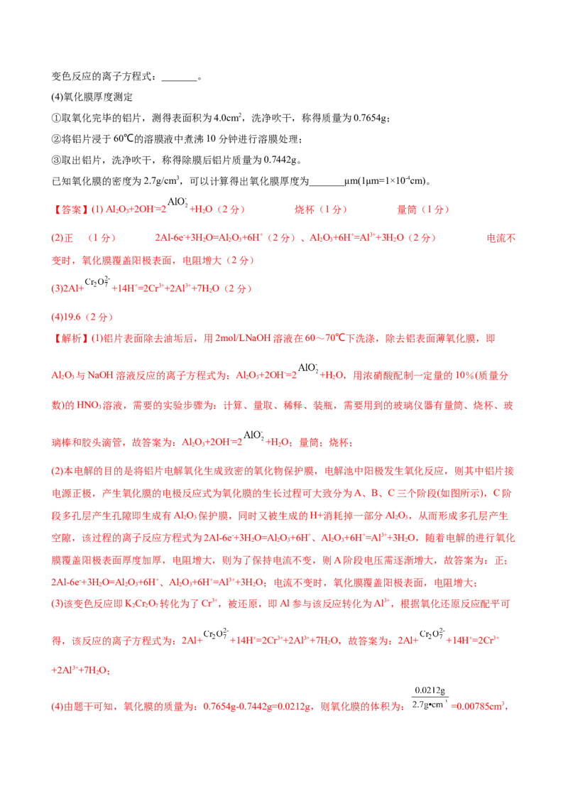 第08讲铝、镁及其重要化合物（练）-2023年高考化学一轮复习讲练测（全国通用）（解析版）_05高考化学_通用版（老高考）复习资料_2023年复习资料_一轮复习