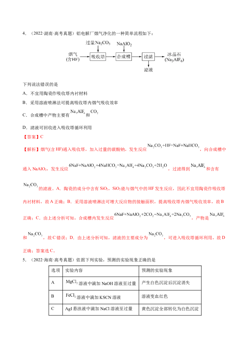 第08讲铝、镁及其重要化合物（练）-2023年高考化学一轮复习讲练测（全国通用）（解析版）_05高考化学_通用版（老高考）复习资料_2023年复习资料_一轮复习