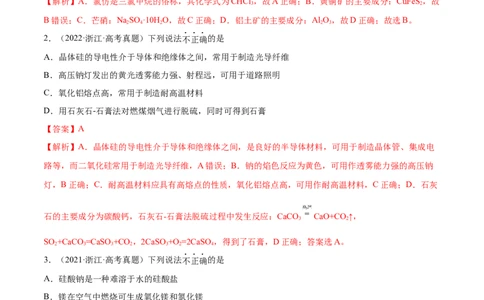 第08讲铝、镁及其重要化合物（练）-2023年高考化学一轮复习讲练测（全国通用）（解析版）_05高考化学_通用版（老高考）复习资料_2023年复习资料_一轮复习