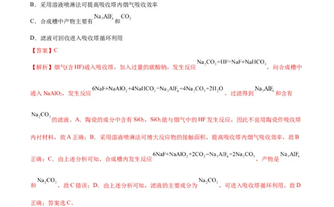 第08讲铝、镁及其重要化合物（练）-2023年高考化学一轮复习讲练测（全国通用）（解析版）_05高考化学_通用版（老高考）复习资料_2023年复习资料_一轮复习