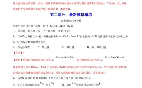 第08讲铝、镁及其重要化合物（练）-2023年高考化学一轮复习讲练测（全国通用）（解析版）_05高考化学_通用版（老高考）复习资料_2023年复习资料_一轮复习