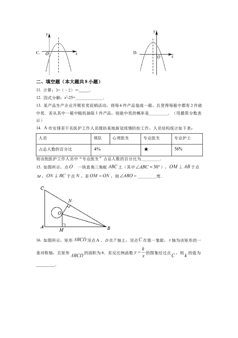 精品解析：2022年湖南省株洲市中考数学真题（原卷版）_初中数学_九年级数学下册（人教版）_全国各地数学中考真题_2022年全国中考数学真题145份