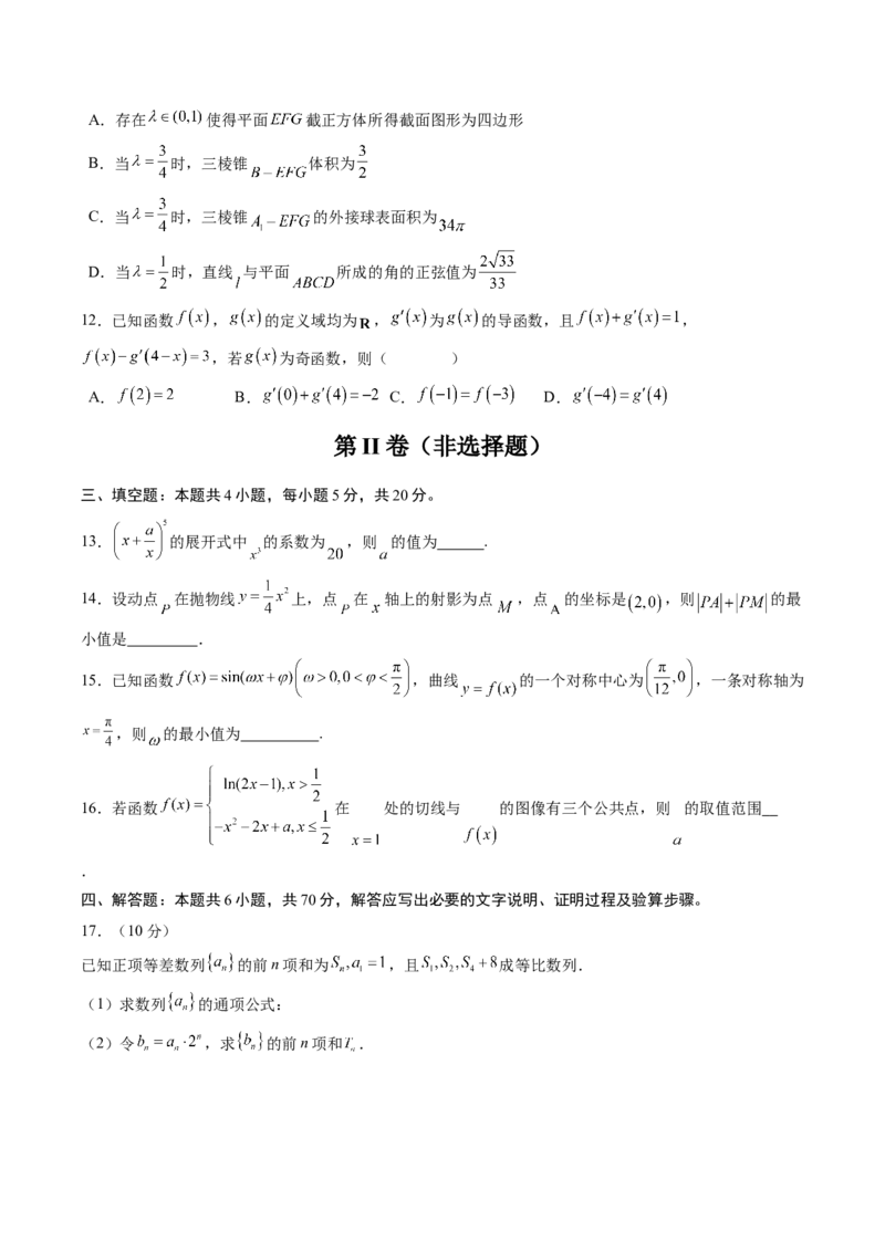 黄金卷-赢在高考&middot;黄金8卷备战2024年高考数学模拟卷（新高考七省专用）（考试版）_2.2025数学总复习_2024年新高考资料_4.2024高考模拟预测试卷