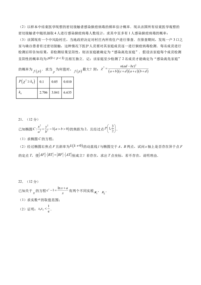 黄金卷-赢在高考&middot;黄金8卷备战2024年高考数学模拟卷（新高考七省专用）（考试版）_2.2025数学总复习_2024年新高考资料_4.2024高考模拟预测试卷