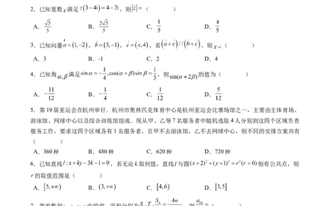 黄金卷-赢在高考&middot;黄金8卷备战2024年高考数学模拟卷（新高考七省专用）（考试版）_2.2025数学总复习_2024年新高考资料_4.2024高考模拟预测试卷