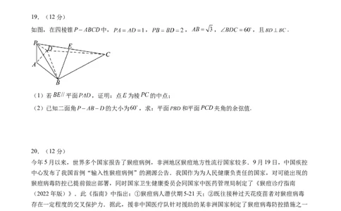 黄金卷-赢在高考&middot;黄金8卷备战2024年高考数学模拟卷（新高考七省专用）（考试版）_2.2025数学总复习_2024年新高考资料_4.2024高考模拟预测试卷