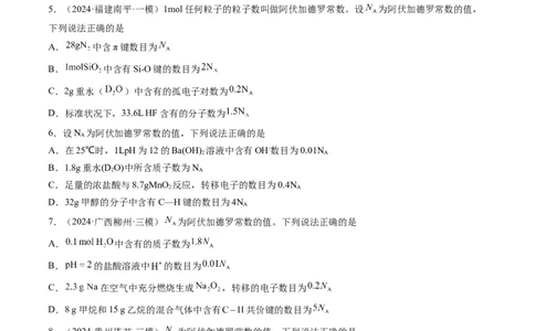 第01讲物质的量气体摩尔体积（练习）（原卷版）_05高考化学_新高考复习资料_2025年新高考资料_上好课2025年高考化学一轮复习讲练测（新教材新高考）_第二章化学计量及其应用