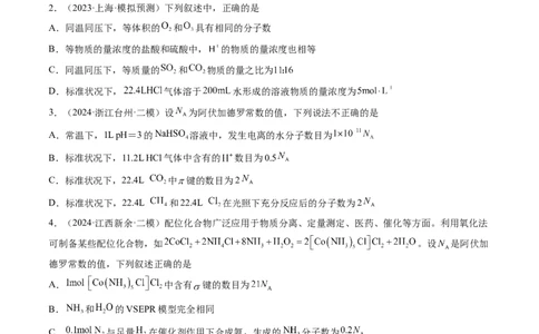 第01讲物质的量气体摩尔体积（练习）（原卷版）_05高考化学_新高考复习资料_2025年新高考资料_上好课2025年高考化学一轮复习讲练测（新教材新高考）_第二章化学计量及其应用