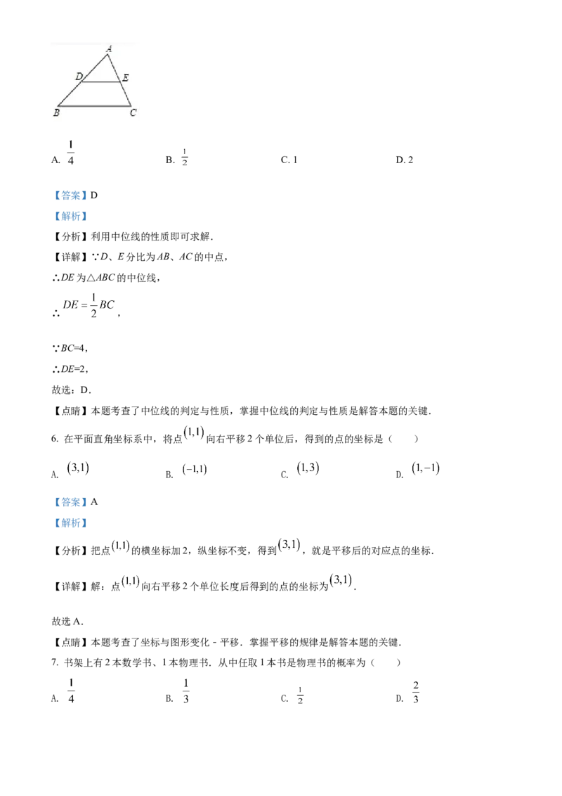 精品解析：2022年广东省中考数学真题（解析版）_初中数学_九年级数学下册（人教版）_全国各地数学中考真题_2022年全国中考数学真题145份